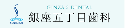 銀座五丁目歯科