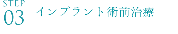 保護ダム作成（歯茎保護のための前処置）